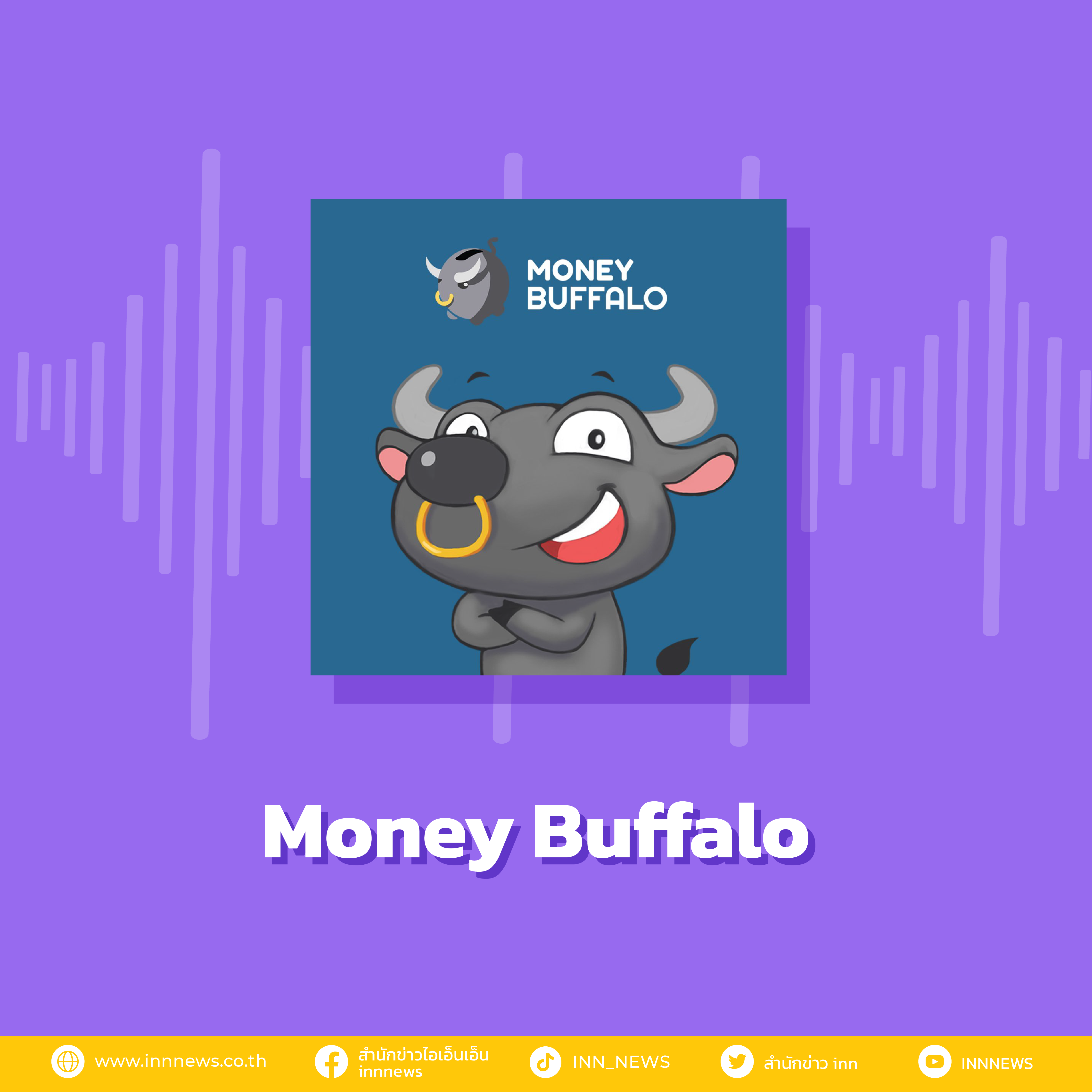 Money Buffaol ช่อง podcast การลงทุน