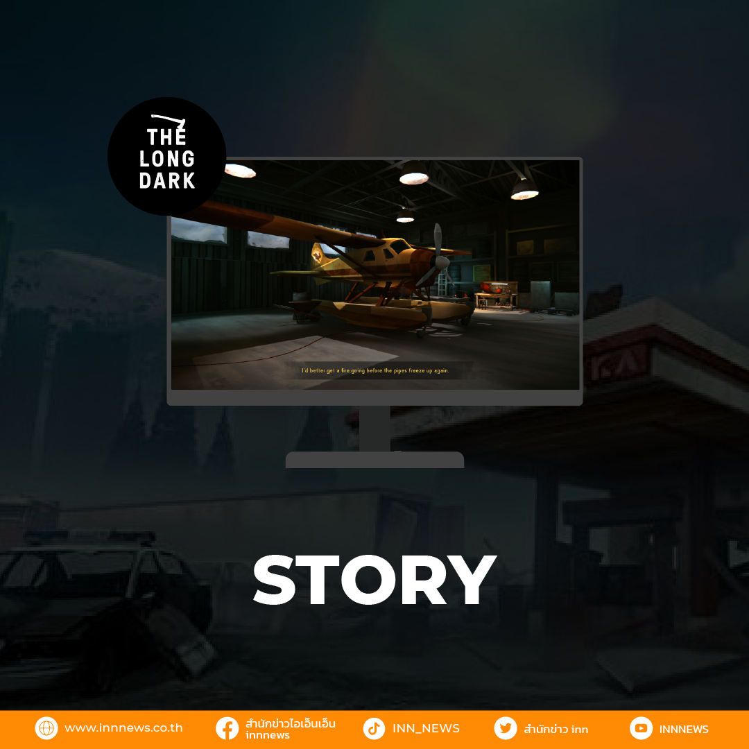 เนื้อเรื่อง The Long Dark