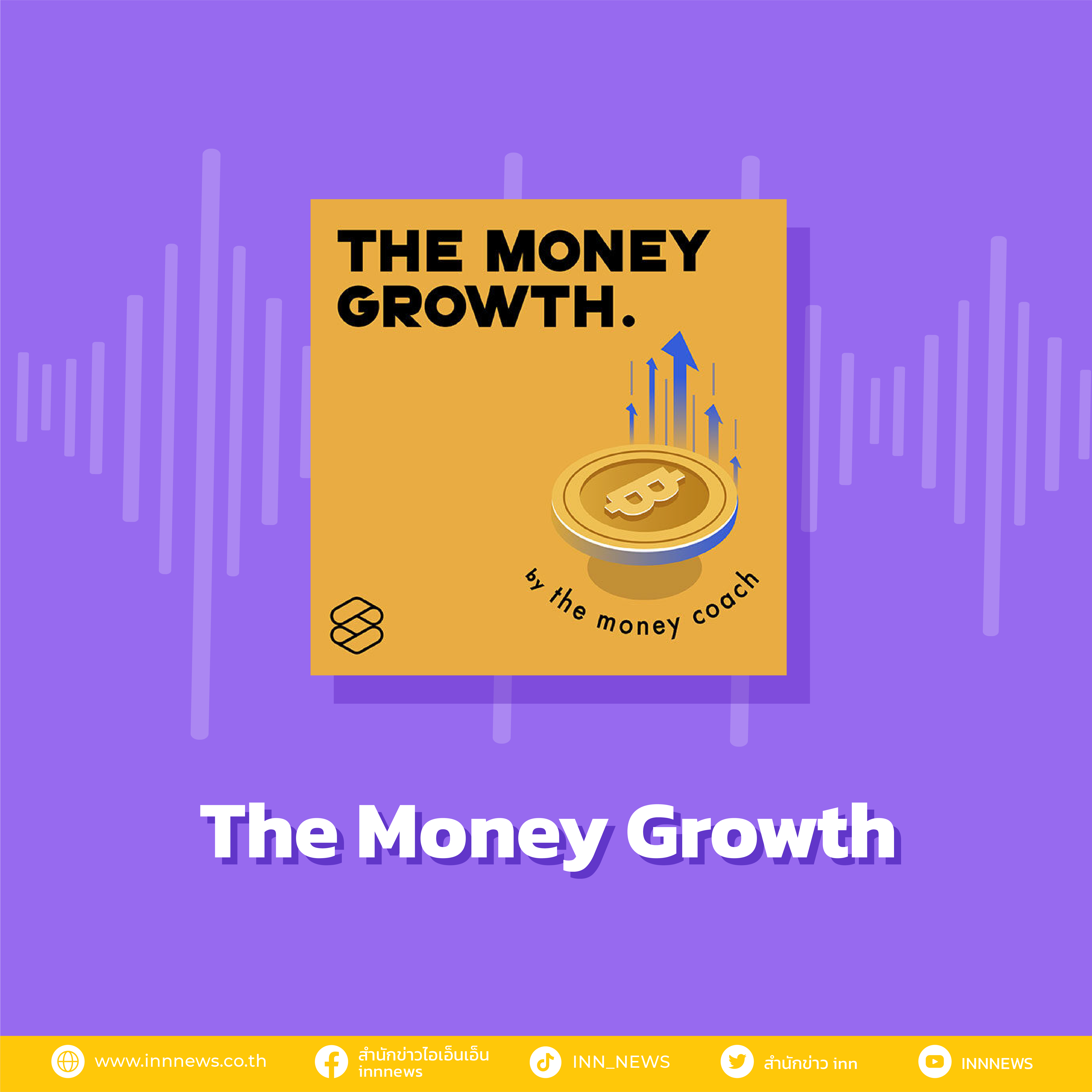 The Money Growt ช่อง podcast การลงทุน
