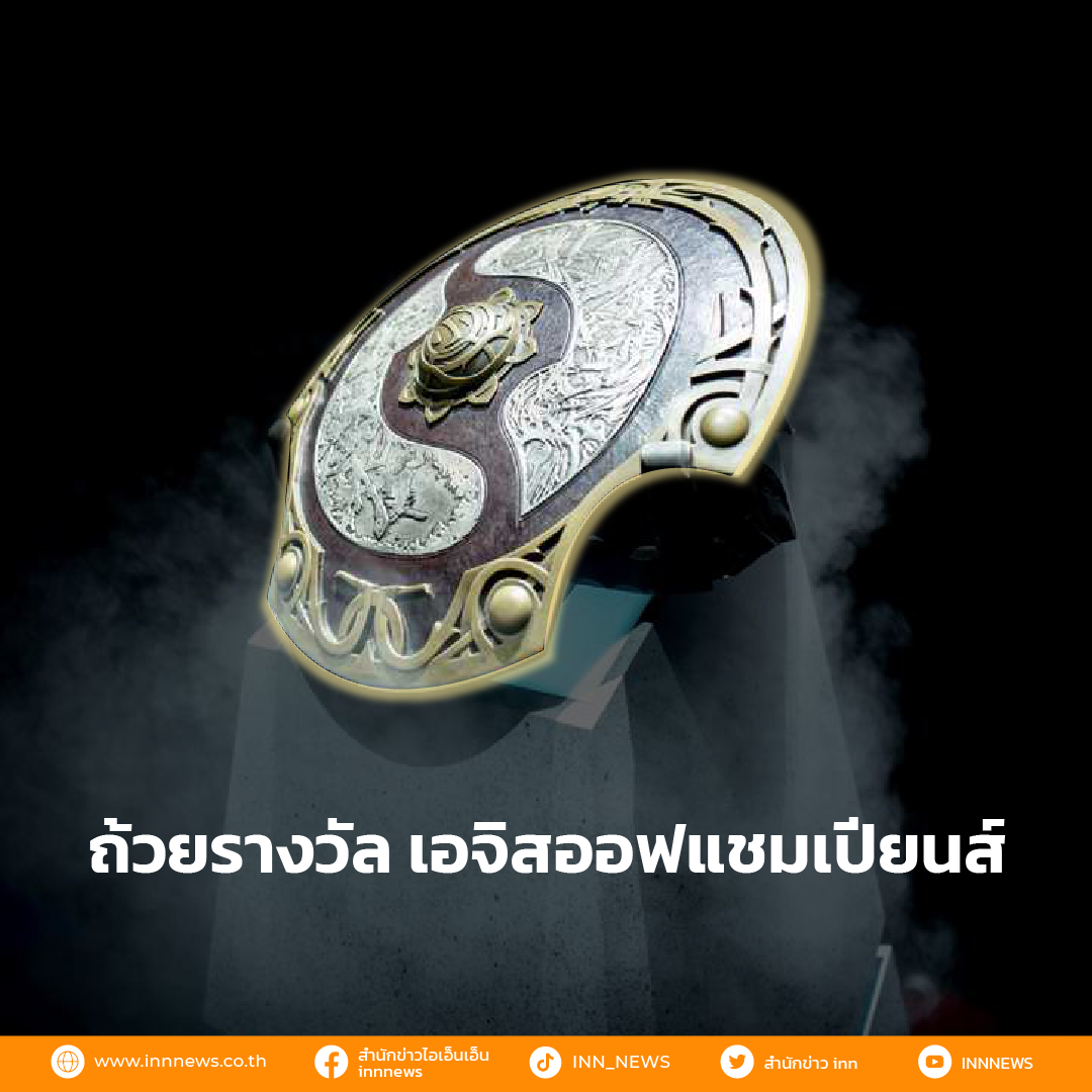 เอจิสออฟแชมเปียนส์