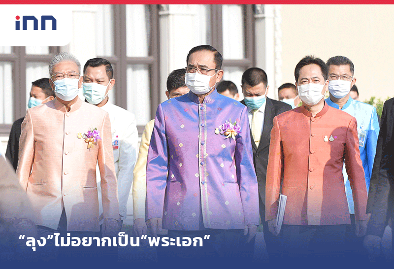 “ลุง”ไม่อยากเป็น“พระเอก”