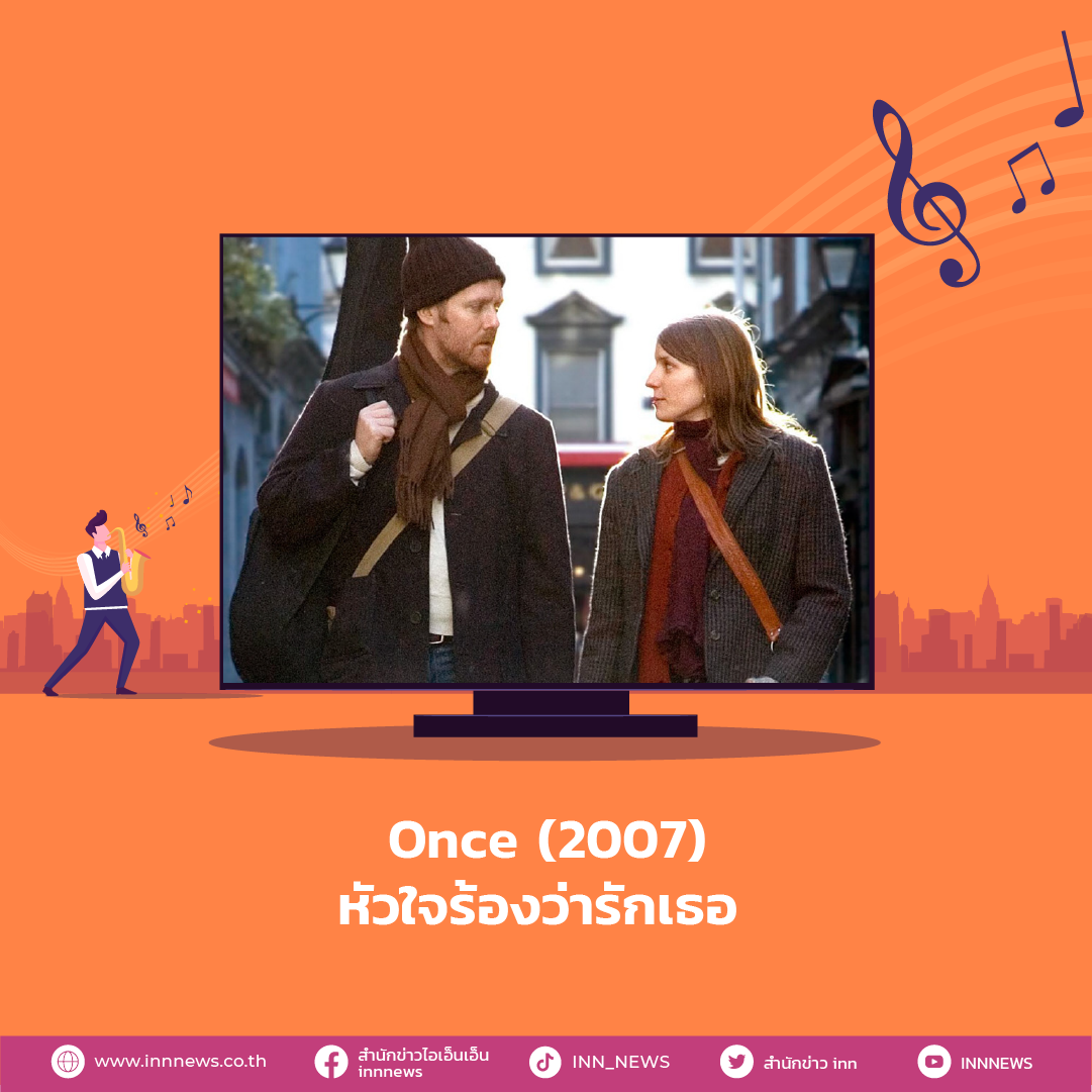 หนังดนตรี Once