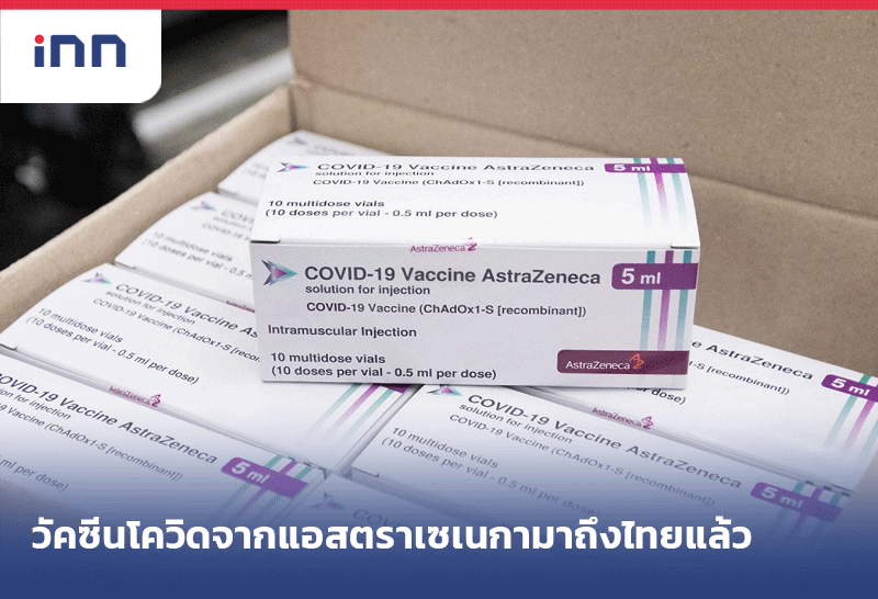 วัคซีนโควิด-19