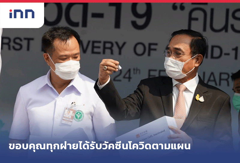 ข่าวต้นชั่วโมง 12.00 น. นายกฯขอบคุณทุกฝ่ายได้รับวัคซีนโควิดตามแผน