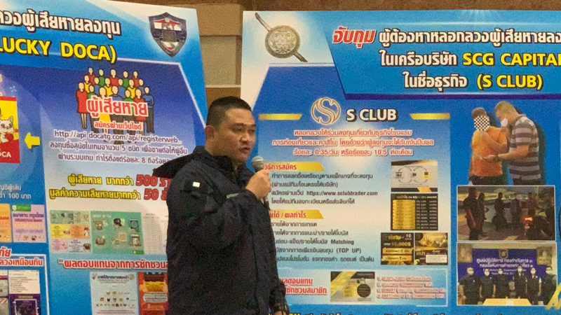 จับผตห.หลอกลงทุนธุรกิจS CLUBสูญ500ล.