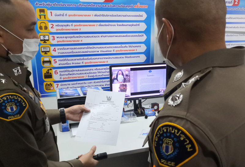 ป.ผุดโครงการแจ้งความออนไลน์ช่วงโควิด