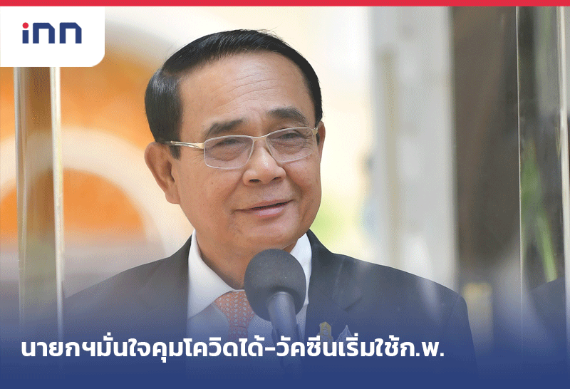 เกาะสถานการณ์11.30-13-2-64