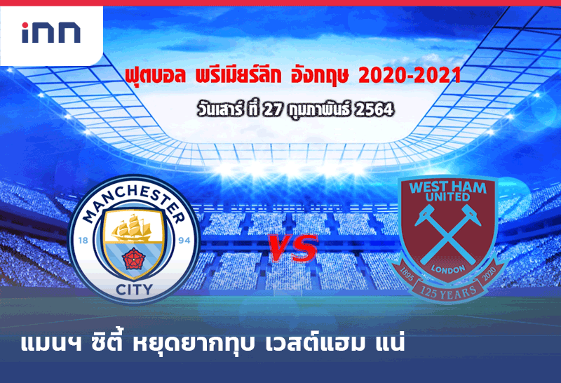 เกมการแข่งขันฟุตบอลพรีเมียร์ลีก อังกฤษ