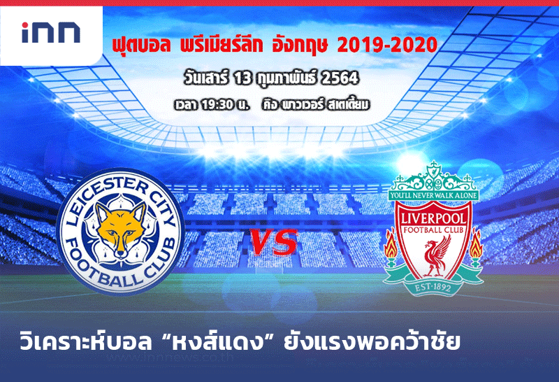 วิเคราะห์บอล