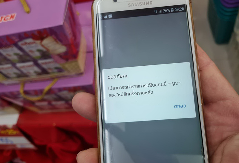 ลุ้นกว่าหวยก็เราชนะ ปชช.เซ็งแอป“เป๋าตัง”ล่ม