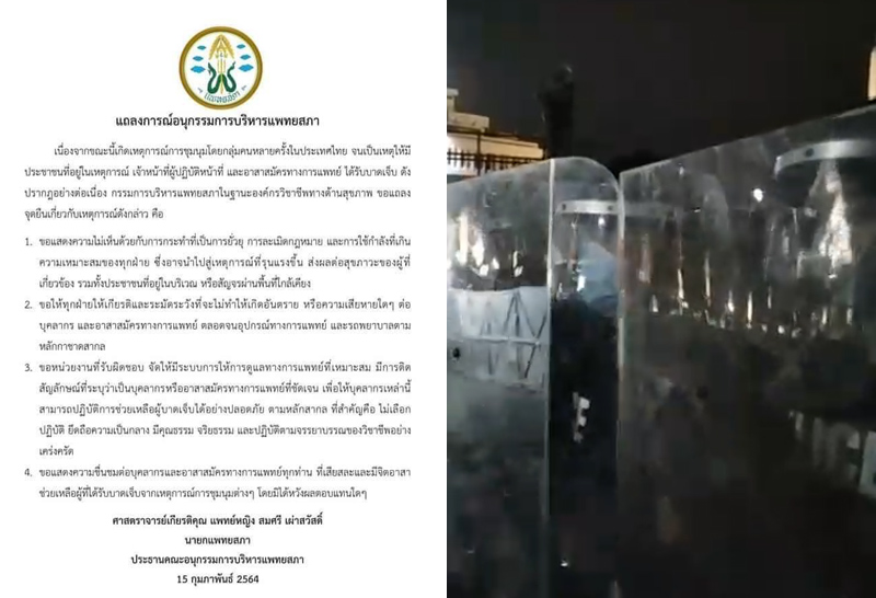 แพทยสภา