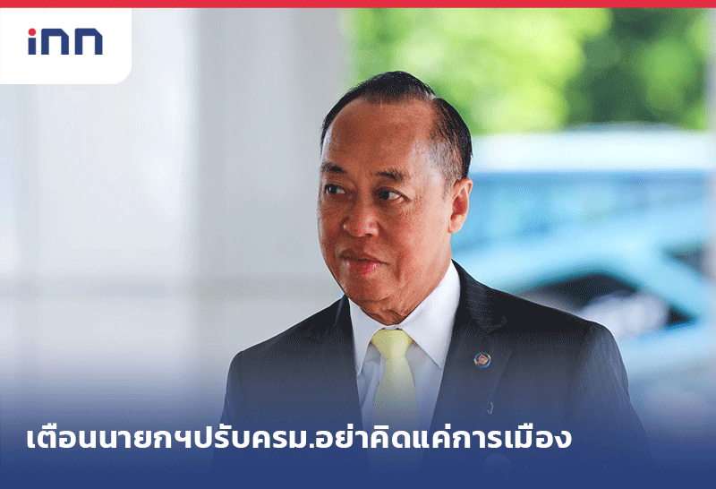 ข่าวต้นชั่วโมง 10.00 น. "สงคราม"เตือนปรับครม.อย่าคิดแค่การเมือง