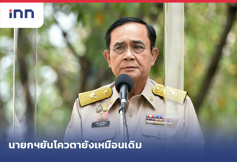 ข่าวต้นชั่วโมง 13.00 น. นายกฯยันโควตายังเหมือนเดิมรอพรรคเสนอชื่อ