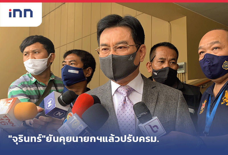 ข่าวต้นชั่วโมง 14.00 น. "จุรินทร์"ยันคุยนายกฯแล้วปรับครม.