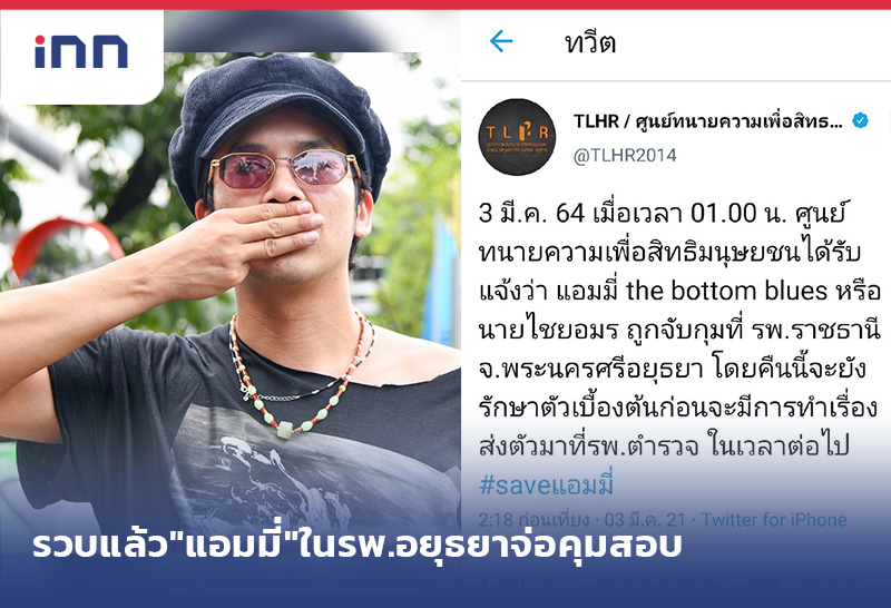ข่าวต้นชั่วโมง 08.00 น. รวบแล้ว"แอมมี่"ในรพ.อยุธยาจ่อคุมสอบ