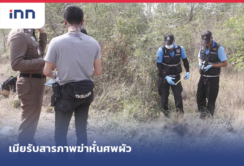 ข่าวต้นชั่วโมง 10.00 น. เมียรับสารภาพฆ่าหั่นศพผัวทิ้งชิ้นส่วนอยุธยา