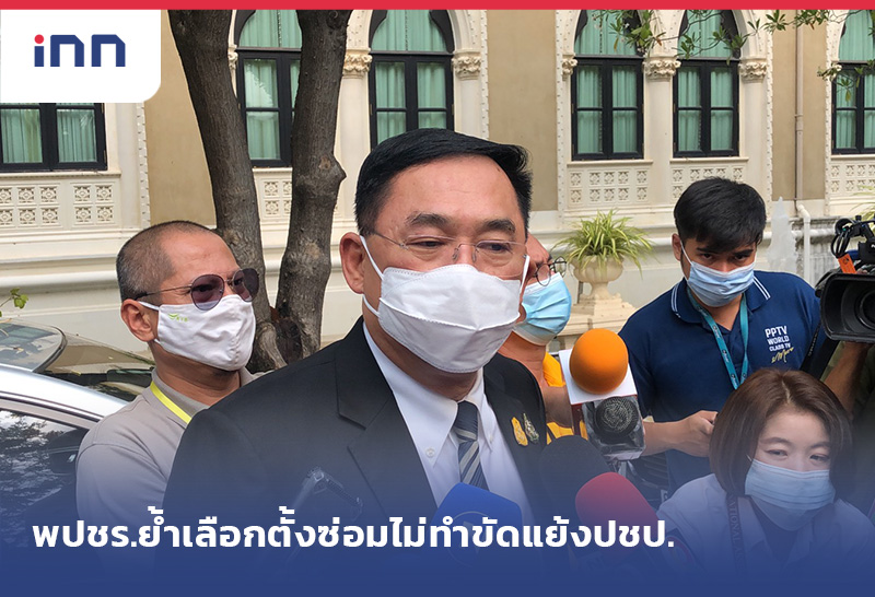 ข่าวต้นชั่วโมง 11.00 น. พปชร.ย้ำเลือกตั้งซ่อมไม่ทำขัดแย้งปชป.