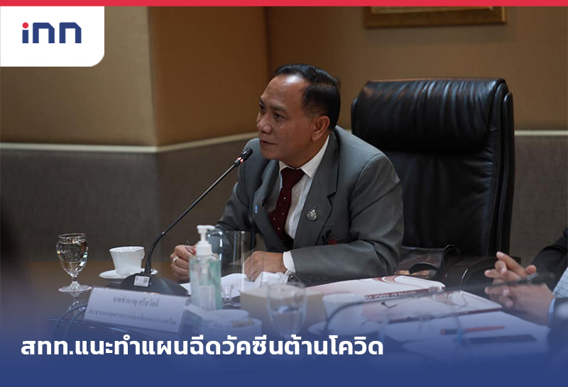 เกาะสถานการณ์ 16.30 น. สทท.แนะทำแผนฉีดวัคซีนต้านโควิดคู่กระตุ้นทท.