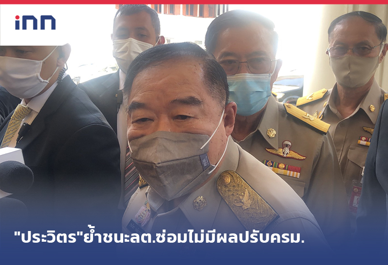 ข่าวต้นชั่วโมง 16.00 น. "ประวิตร"ย้ำชนะลต.ซ่อมไม่มีผลปรับครม.