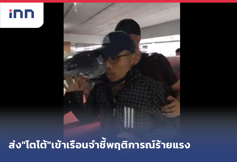 ข่าวต้นชั่วโมง 18.00 น. ส่ง"โตโต้"เข้าเรือนจำศาลชี้พฤติการณ์ร้ายแรง