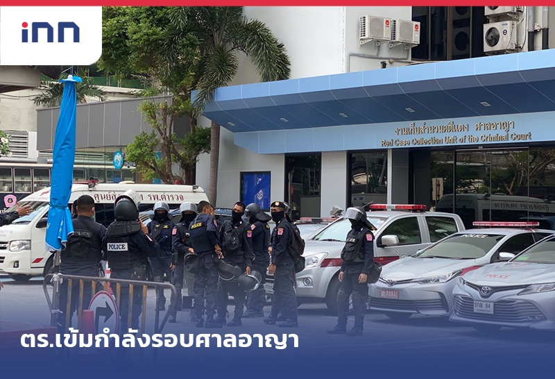 ข่าวต้นชั่วโมง 17.00 น. ตร.เข้มกำลังรอบศาลอาญาแนวร่วมมธ.ประท้วง