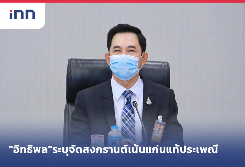 ข่าวต้นชั่วโมง 18.00 น. "อิทธิพล"ระบุจัดสงกรานต์เน้นแก่นแท้ประเพณี