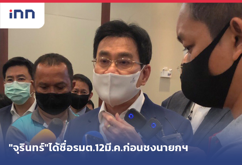 ข่าวต้นชั่วโมง 17.00 น. "จุรินทร์"ได้ชื่อรมต.12มี.ค.ก่อนชงนายกฯ