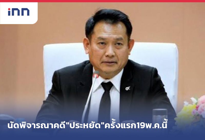 ข่าวต้นชั่วโมง 17.00 น. นัดพิจารณาคดี"ประหยัด"ครั้งแรก19พ.ค.นี้