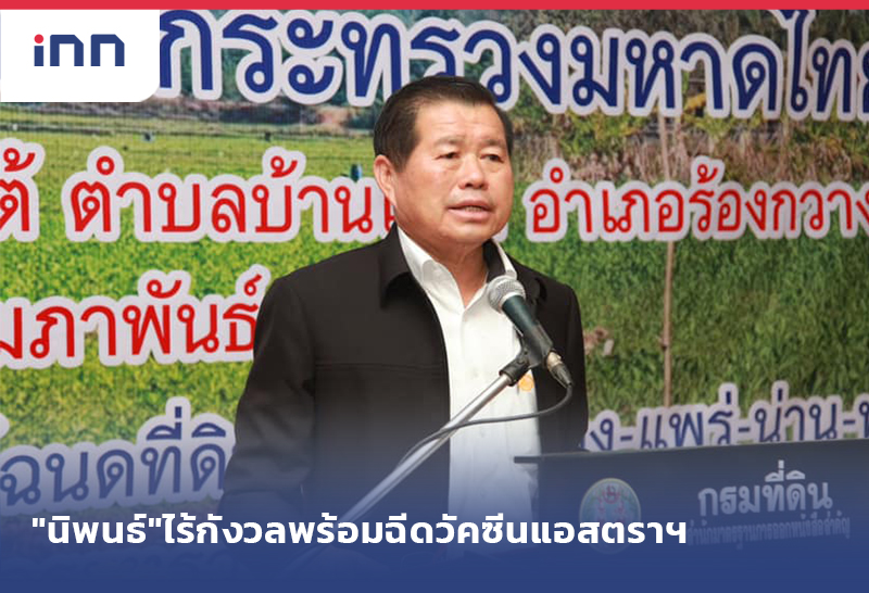 ข่าวต้นชั่วโมง 09.00 น. "นิพนธ์"ไร้กังวลพร้อมฉีดวัคซีนแอสตราเซเนกา