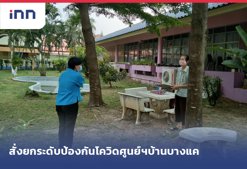 ข่าวต้นชั่วโมง 10.00 น. สั่งยกระดับป้องกันโควิดศูนย์ฯบ้านบางแค