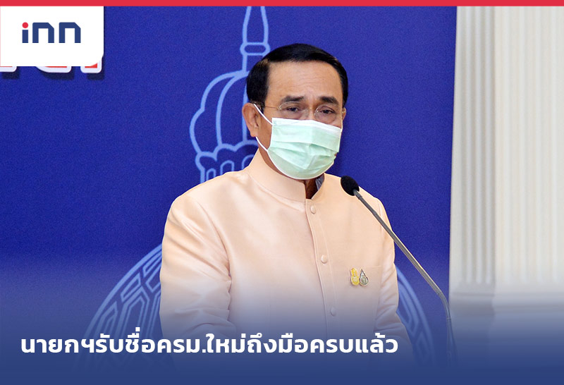 ข่าวต้นชั่วโมง 15.00 น. นายกฯรับชื่อครม.ใหม่ถึงมือครบแล้ว