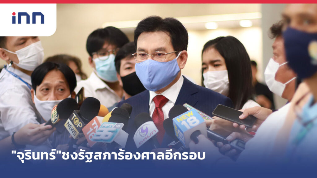 ข่าวต้นชั่วโมง 10.00 น. "จุรินทร์"ชงรัฐสภาร้องศาลอีกรอบ