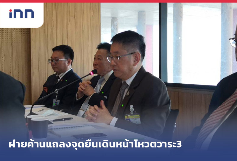 เกาะสถานการณ์ 13.30 น. ฝ่ายค้านแถลงจุดยืนเดินหน้าโหวตวาระ3