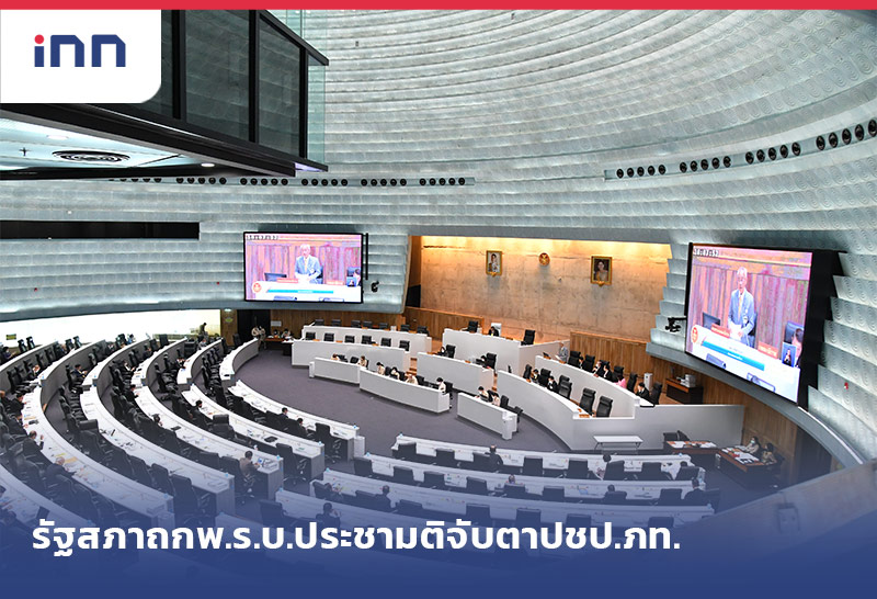 เกาะสถานการณ์ 09.30 น. รัฐสภาถกพ.ร.บ.ประชามติจับตาปชป.ภท.