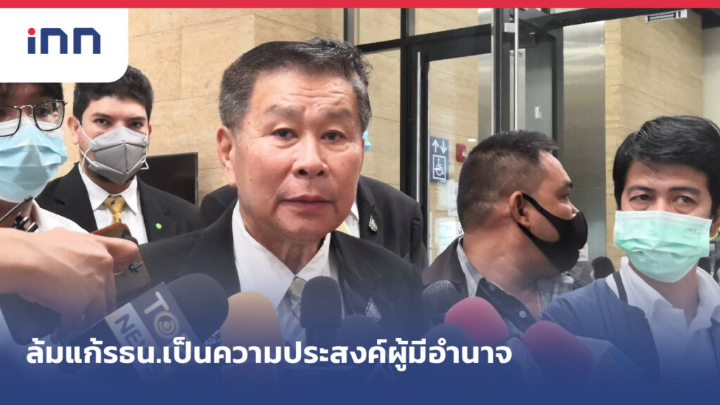 เกาะสถานการณ์ 10.30 น. "เสรีพิศุทธ์"ซัดล้มแก้รธน.ความประสงค์ผู้มีอำนาจ