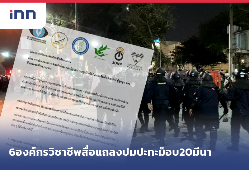 ม็อบ20มีนา