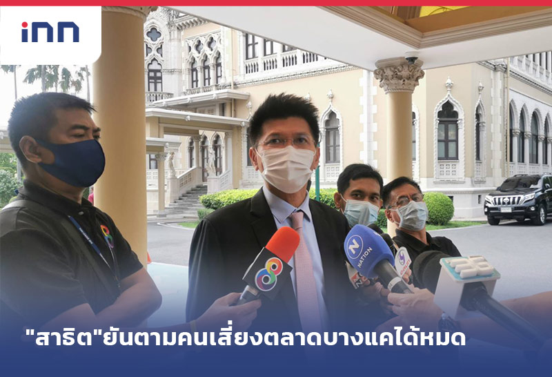 ข่าวต้นชั่วโมง 11.00 น. "สาธิต"ยันตามคนเสี่ยงตลาดบางแคได้หมด