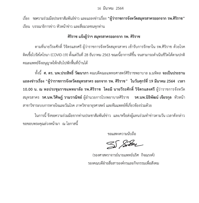 ผู้ว่าฯสมุทรสาคร 2