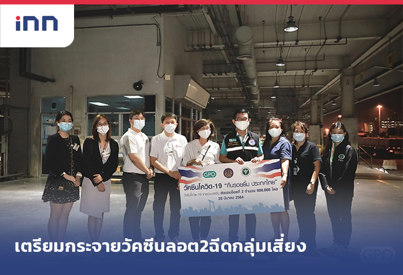 เกาะสถานการณ์ 14.30 น. เตรียมกระจายวัคซีนซิโนแวคล็อต2ฉีดกลุ่มเสี่ยง