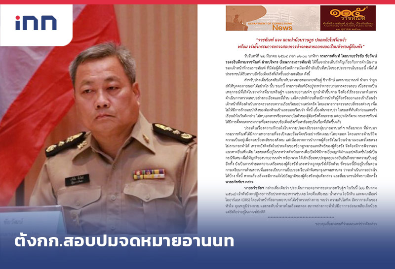 ข่าวต้นชั่วโมง 17.00 น. ตั้งกก.สอบปมจดหมายอานนท์ออกจากเรือนจำ