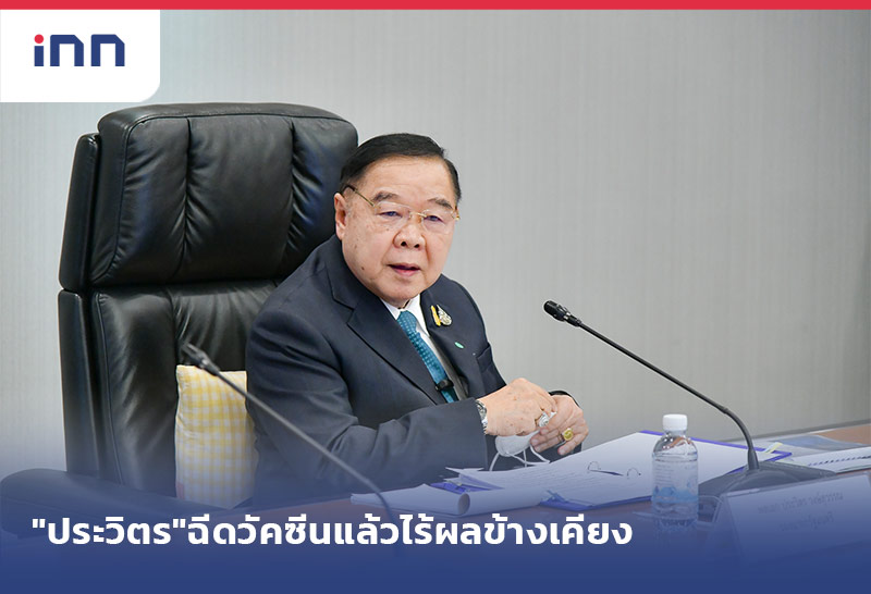 ข่าวต้นชั่วโมง 16.00 น. "ประวิตร"ฉีดแอสตราเซเนกาแล้วไร้ผลข้างเคียง