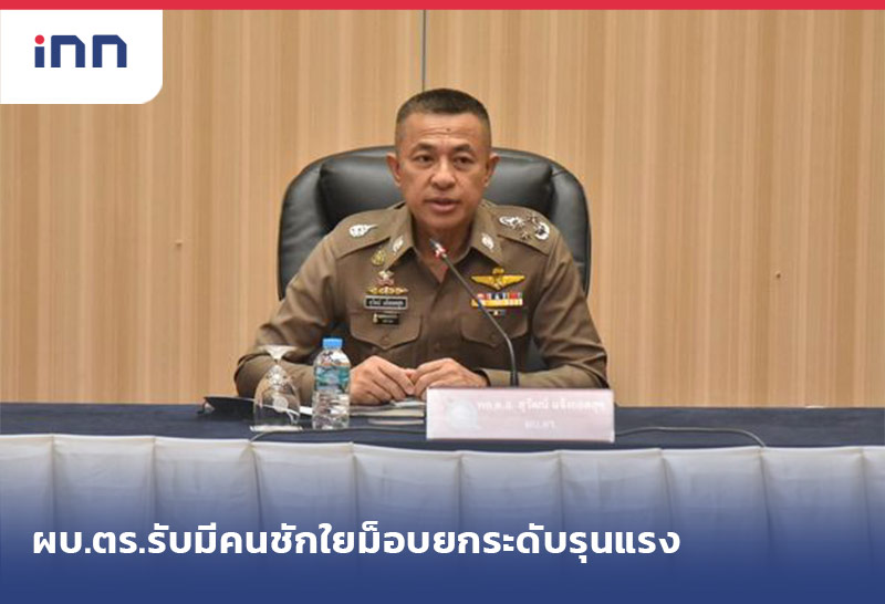 เกาะสถานการณ์ 16.30 น. ผบ.ตร.รับมีคนชักใยม็อบยกระดับรุนแรง