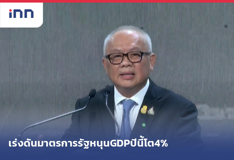 ข่าวต้นชั่วโมง 15.00 น. "สุพัฒนพงษ์"เร่งดันมาตรการรัฐหนุนGDPปีนี้โต4%