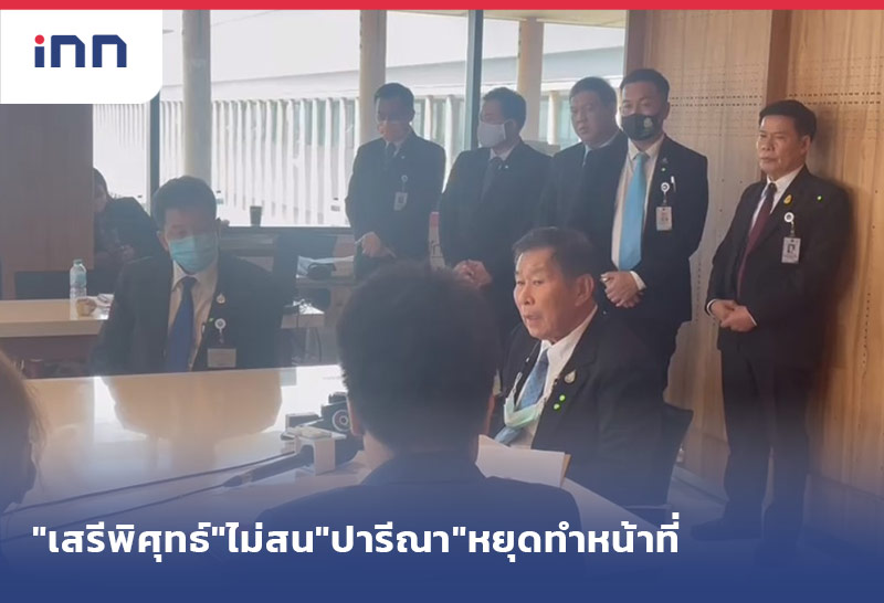 ข่าวต้นชั่วโมง 16.00 น. "เสรีพิศุทธ์"ไม่สน"ปารีณา"หยุดทำหน้าที่