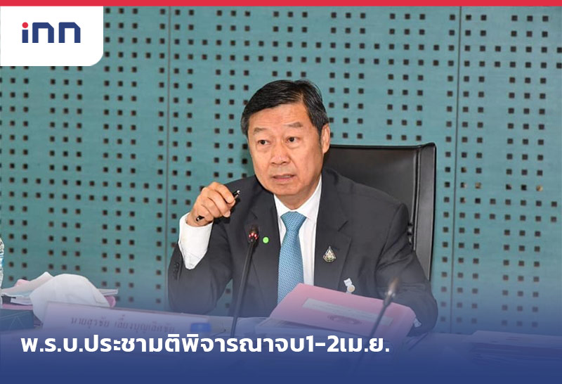 ข่าวต้นชั่วโมง 15.00 น. ปธ.กมธ.พ.ร.บ.ประชามติ ยันพิจารณาจบ1-2เม.ย.