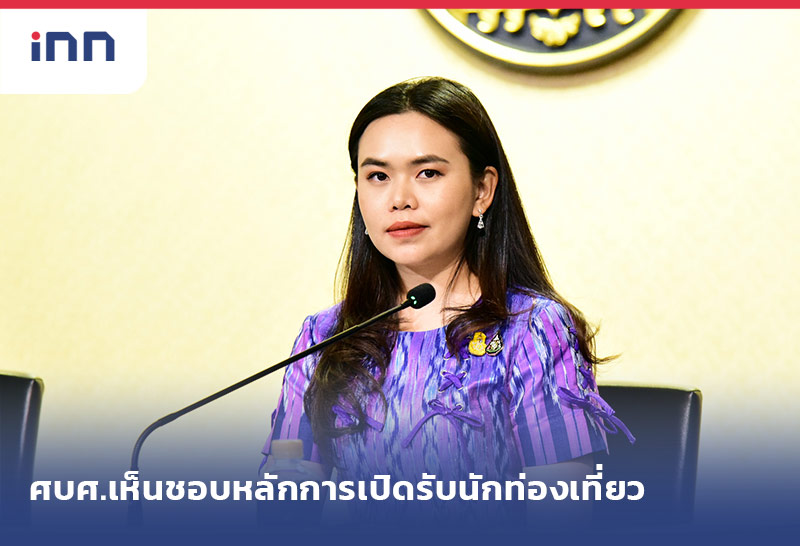 เกาะสถานการณ์ 18.30 น. ศบศ.เห็นชอบหลักการเปิดรับนักท่องเที่ยว-ภูเก็ตนำร่อง