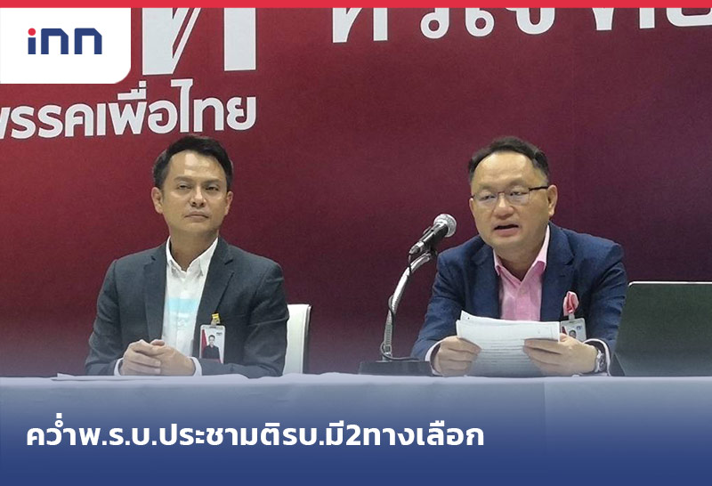 เกาะสถานการณ์ 12.30 น. "ยุทธพงศ์"ชี้คว่ำพ.ร.บ.ประชามติรบ.มี2ทางเลือก