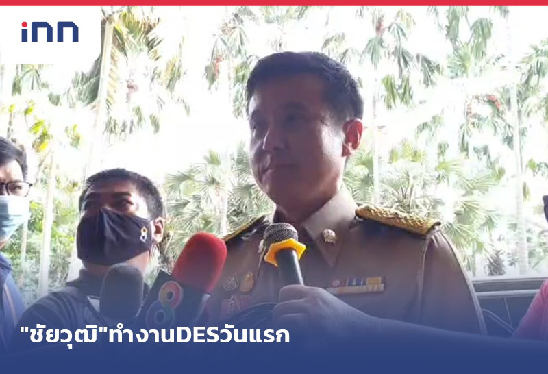 ข่าวต้นชั่วโมง 11.00 น. "ชัยวุฒิ"ประเดิม รมต. ดีอีเอส วันแรกไม่หนักใจ