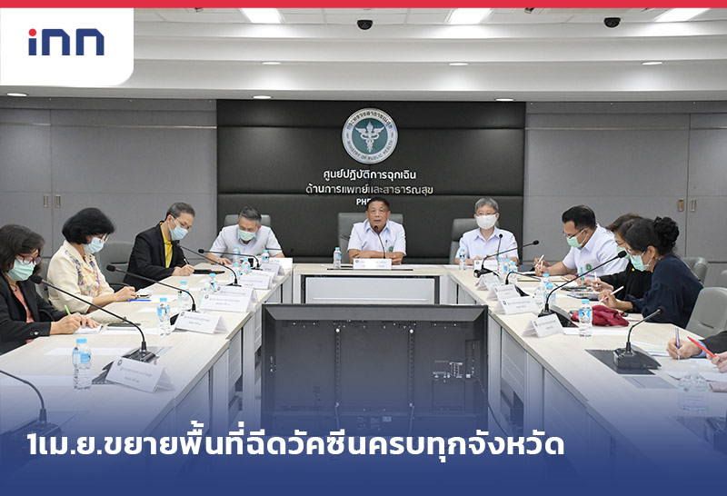 ข่าวต้นชั่วโมง 11.00 น. 1เม.ย.สธ. ขยายพื้นที่ฉีดวัคซีนโควิด ครบทุกจังหวัด