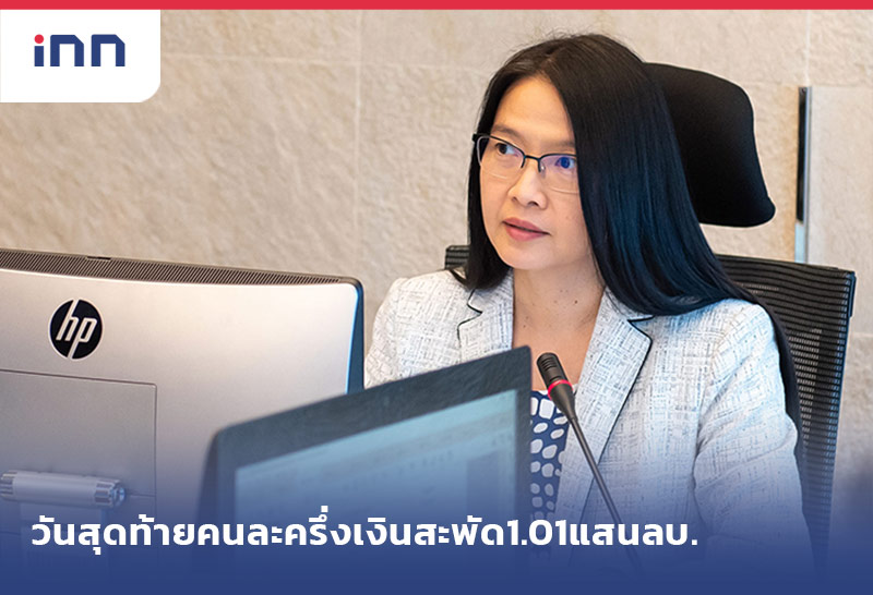 เกาะสถานการณ์ 11.30 น. วันสุดท้ายคนละครึ่งเงินสะพัดแล้ว1.01แสนลบ.